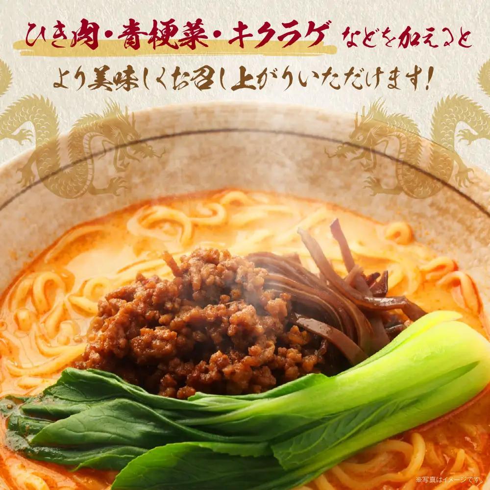 Z16-18 福岡県産ラー麦 博多生ラーメン担々麺