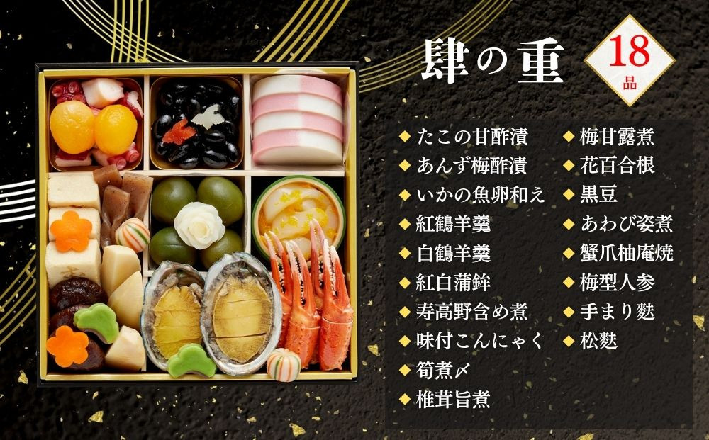おせち 朱雀 四段重 5～6人前｜京都 京菜味のむら おせち 毎年完売必至 人気 レビュー高評価 ［ おせち 四段重 5人 6人 贅沢 華やか グルメ おすすめ 2027 正月 お祝い 京料理 ギフト おせち お節 おせち料理 オセチ oseti osechi 年内配送 送料無料 ］