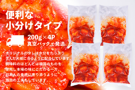 【隔月6回定期便】【一子相伝】秘伝の大根カクテキキムチ 200g×4パック【本場の味 秘伝の味 焼肉 おつまみ 韓国 ピリ辛】(H104298)