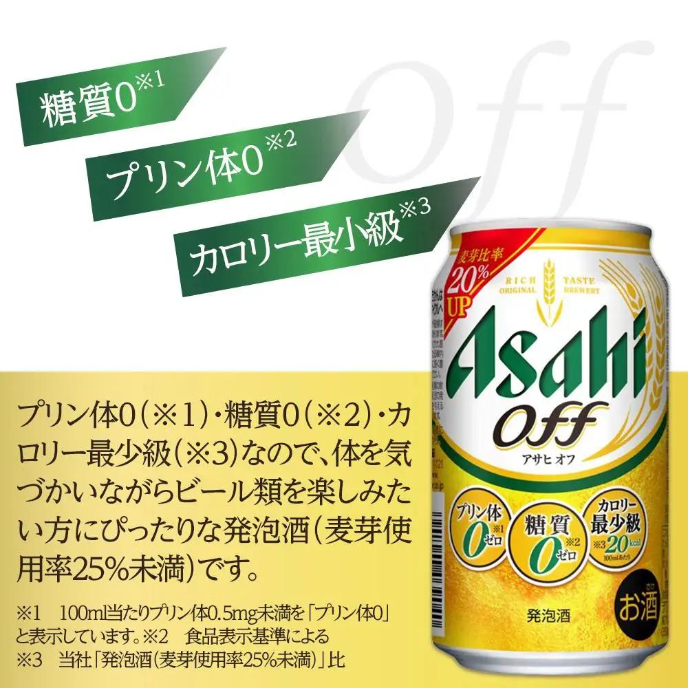 ビール アサヒ オフ 350ml 24本 2ケース