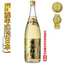 【ふるさと納税】奄美黒糖焼酎 長期樫樽貯蔵「黄金財宝」1.8L(一升瓶)×1本 鹿児島県 奄美群島 奄美大島 龍郷町 黒糖 焼酎 お酒 蒸留酒 アルコール 糖質ゼロ プリン体ゼロ 低カロリー 温泉水を割水に使用 財宝 財宝温泉 晩酌 プレゼント 一升瓶 1800ml 1本