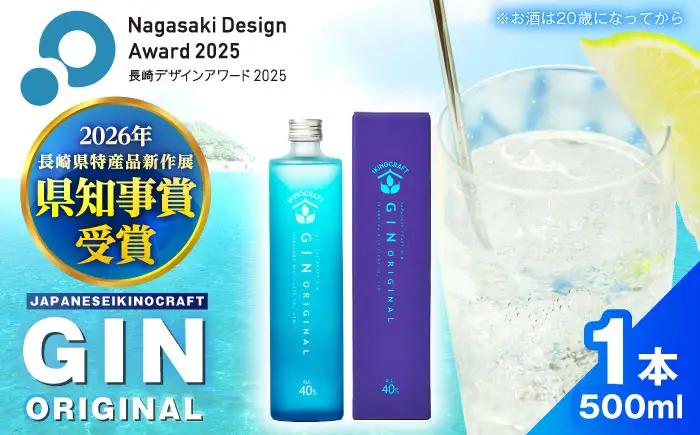 壱岐の蔵酒造 JAPANESE IKINOCRAFT GIN ORIGINAL　40度　500ml《壱岐市》【壱岐の蔵酒造】[JBK037]