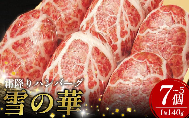 
                  黒毛和牛 使用 ハンバーグ 選べる 1個 140g 《TBSテレビ モニタリングで紹介！》  冷凍 牛肉 霜降り 雪の華 国産 ミンチ 挽き肉 ギフト 和牛 赤身 玉ねぎ 贈答 ブランド 贈り物 大人気 ジューシー 100％ 手作り はんばーぐ 好評 徳島 松茂 阿波牛の藤原
                