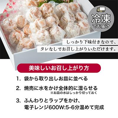 ふるさと納税 舞鶴市 中華職人こだわりの大粒 海老シューマイ (約50g×6個)×4パック |  | 01