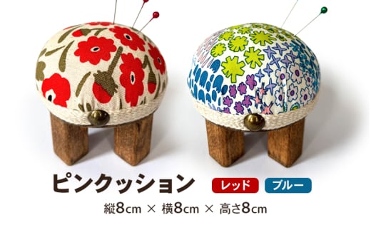 ピンクッション 針山 ハリ山 花柄 かわいい おしゃれ 手芸 ソーイング 三田市 兵庫 レッド [№5337-7036]0411
