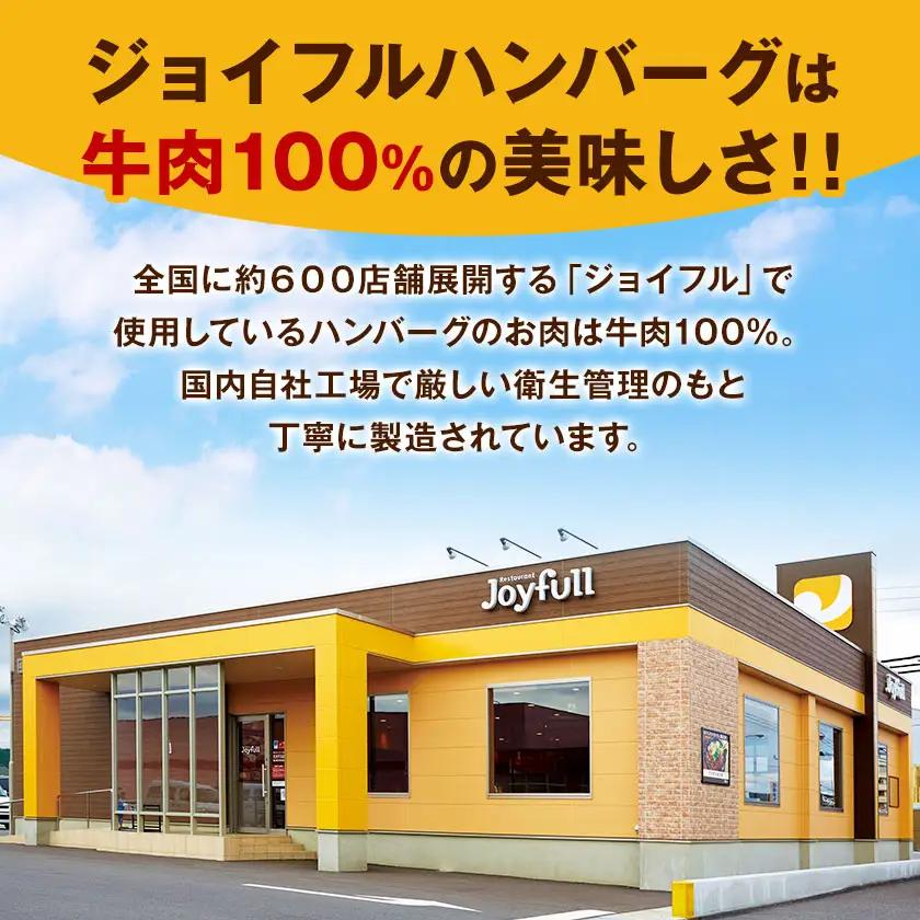【6ヶ月定期便】ジョイフルハンバーグ チーズインハンバーグ トマトソース付 14個 1個145g