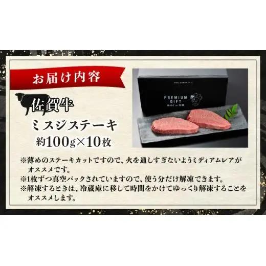 佐賀牛ミスジステーキ