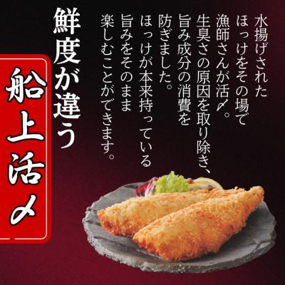 ふるさと納税 紋別市 【紋別沖産】活〆特大ほっけのフライ 3枚入り 山わさび付|北海道 グルメ 海鮮 |  | 01