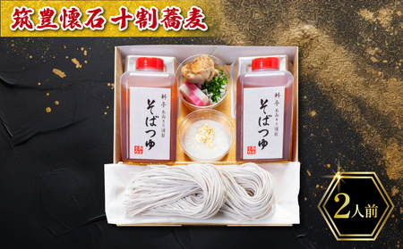 十割蕎麦 2人前 冷蔵 蕎麦 生そば 年越し蕎麦 そば 蕎麦 年内配送 蕎麦 AOG007