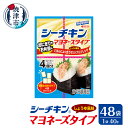 【ふるさと納税】 ツナ まぐろ シーチキン マヨネーズタイプ しょうゆ風味 8袋×6 まぐろ調理品 きはだまぐろ 手軽 便利 小分け 使い切り 非常食 常温 保存 魚 焼津 a20-423