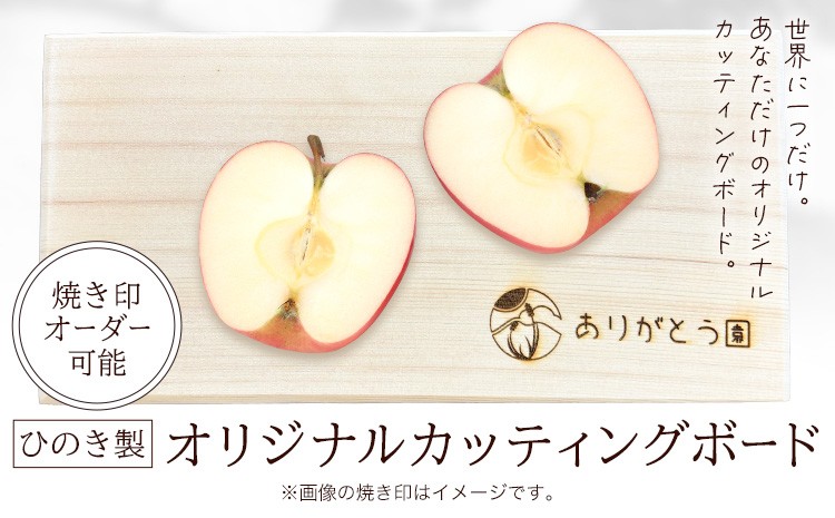 
                  キッチン ひのき カッティングボード レーザー焼き印入り 木製 手作り ありがとう園《60日以内に出荷予定(土日祝除く)》岡山県 矢掛町 ヒノキ まな板 カッティングボード 焼き印 文字入れ 名入れ可 キッチン 料理 皿 送料無料
                