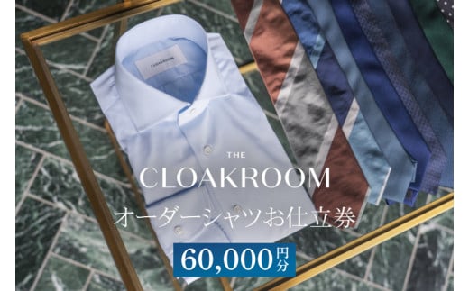 【ザ・クロークルーム】オーダーシャツお仕立券60,000円分（BL004）