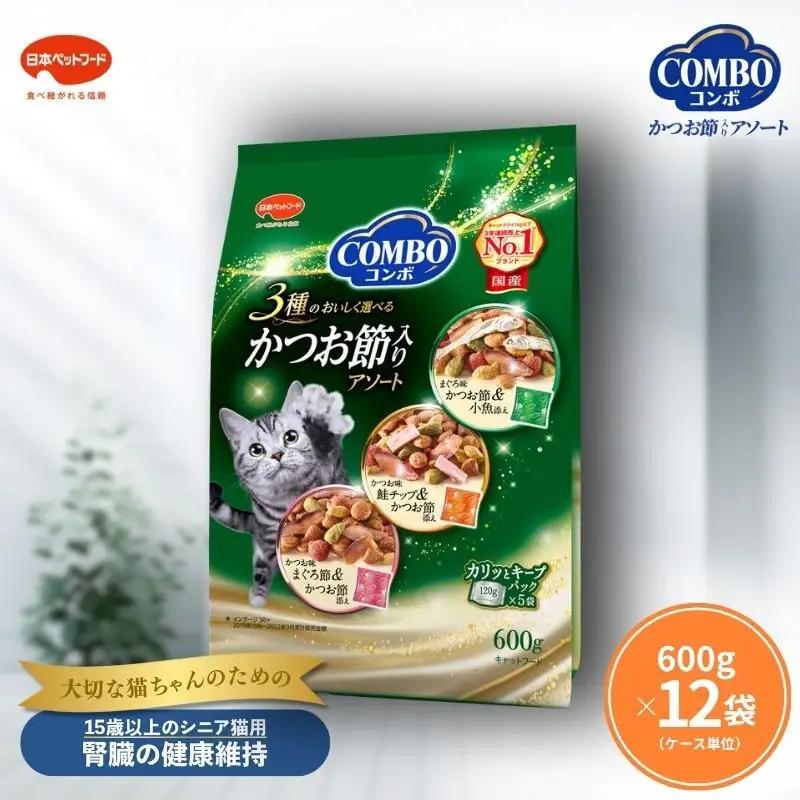 キャットフード コンボ かつお節入りアソート キャットフード【600g×12】