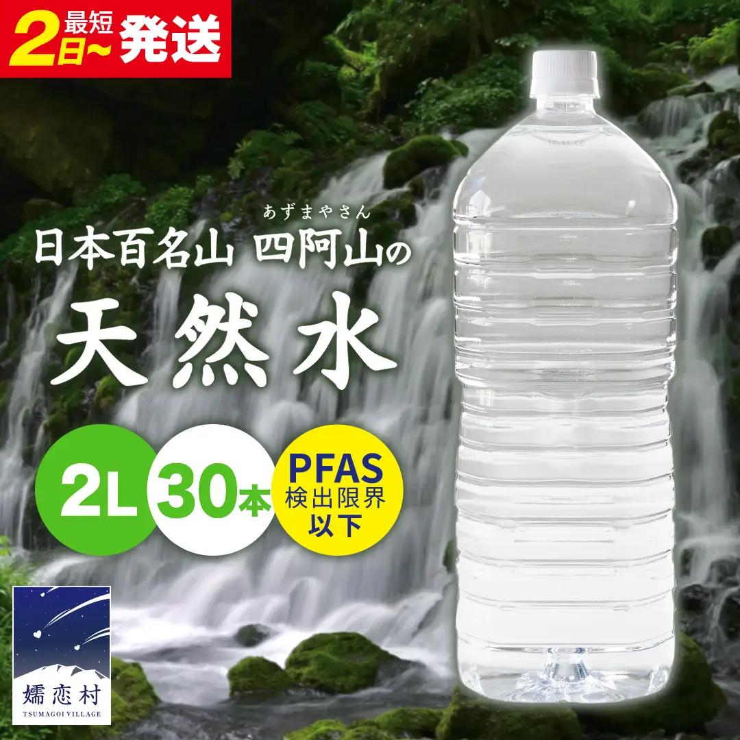 【 最短発送 】嬬恋 の 天然水 ラベルレス ボトル 2L × 10本 入 × 3箱 水 ミネラルウォーター 2000ml 2リットル [BA018tu]