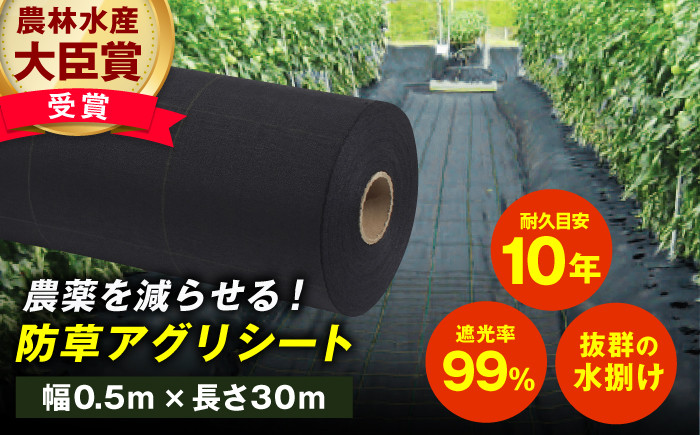 
                  防草アグリシート（BB2218・耐久目安10年・幅0.5m×長さ30m） 広川町 / 日本ワイドクロス株式会社 [AFCA010]
                