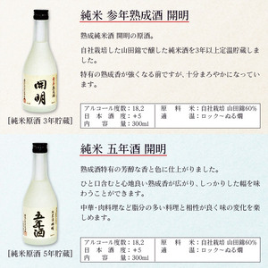 開明　長期熟成酒6本セット