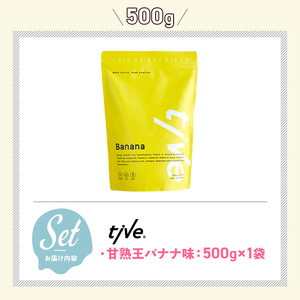 プロテイン 甘熟王バナナ味(500g) tive ホエイ ソイ ダブルプロテイン 人工着色料・保存料不使用 グルテンフリー たんぱく質含有量73％ アミノ酸スコア100 ダイエット コラーゲン ヒアル