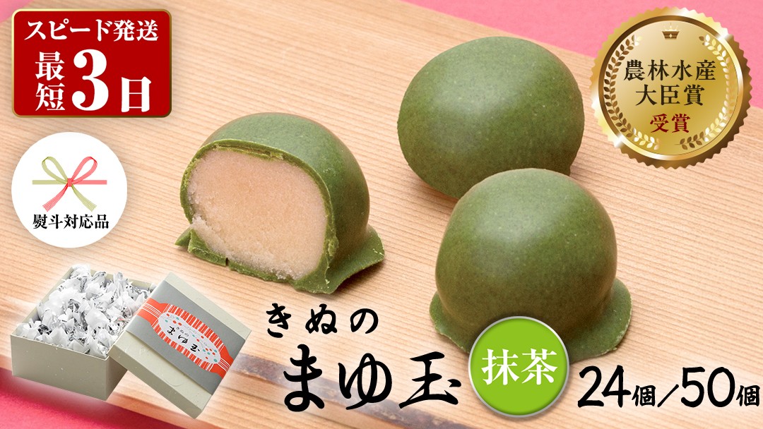 
            スピード発送!! 【 熨斗 対応品 】 きぬのまゆ玉 抹茶 ( 選べる 内容量 ) 24個 50個 チョコ チョコレート ホワイトチョコ 和菓子 おかし お菓子 抹茶 お茶 茶 さしま茶 日本茶 お中元 中元 お歳暮 歳暮 贈り物 ギフト スピード発送 スピード配送 [AO014ci]
          