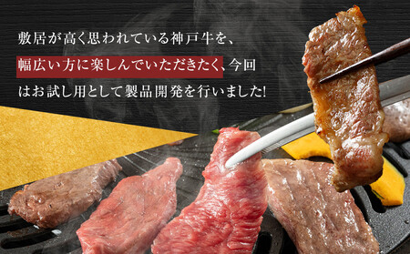 ＜神戸牛＞焼肉セット　800g(赤身焼肉400g、バラ焼肉400g)