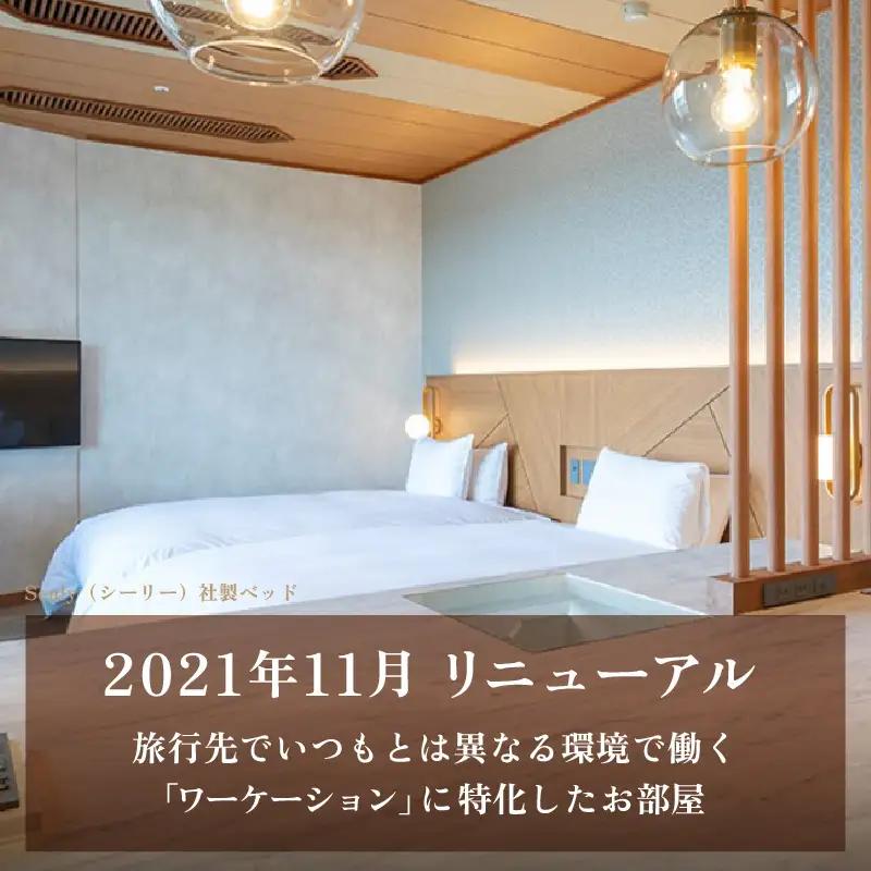 【5つ星の宿PLATINUM認定】北陸 あわら温泉 まつや千千【せんせん館 ワーケーションルーム】1泊2食付きペア宿泊券（2名様分） ／ 旅行 チケット 温泉 トラベル 北陸新幹線 5つ星の宿プラチナ