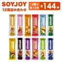 【ふるさと納税】SOYJOY　12種　144本セット【1493767】