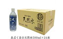 【ふるさと納税】あぶくまの天然水 500ml×24本 お水 水 天然水 ミネラルウォーター 飲料水 常備 福島県 田村市 安藤米穀店