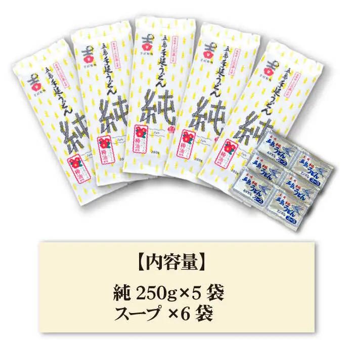 五島うどん 5袋（純）スープ付き/ 五島うどん[RAU015] 五島うどん うどん 五島うどん うどん 五島うどん うどん 五島うどん うどん 五島うどん うどん九州 長崎