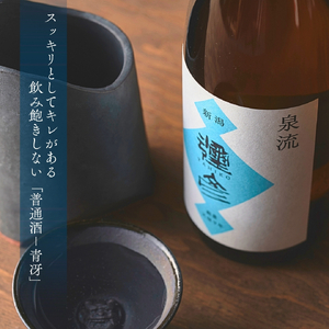 日本酒 泉流 彌彦 日本酒飲み比べセット 弥彦村産こしいぶき使用 計2本 | 新潟県