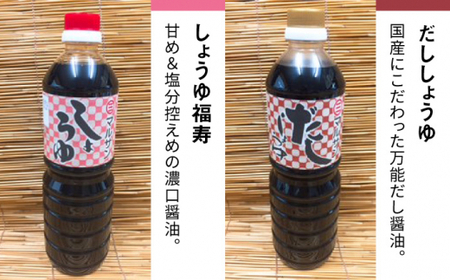 人気のこだわり調味料7種セット＜マルサン醤油＞那珂川市  18000 18000円 [GAQ017]