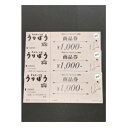 【ふるさと納税】うりぼう商品券 3000円分【1271265】