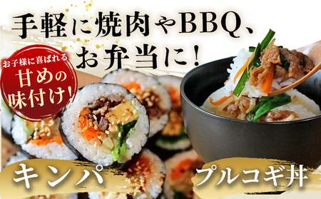 ＜西予のみかん香るプルコギ 合計 約1kg（500g×2）＞ プルコギ みかん風味 韓国 牛肉 お肉 味付け 焼肉 タレ漬け タレ レシピ プルコギ丼 献立 アレンジ 味付け 子供 惣菜 おかず グル
