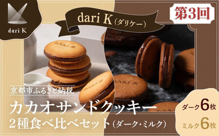 京の人気スイーツ定期便 全5回｜京都 スイーツ店5店 豪華 食べ比べ