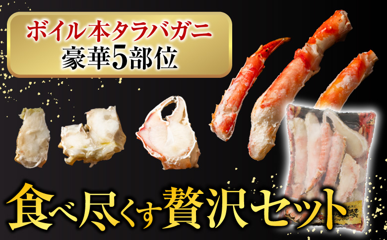 <年内配送可>ボイル済み本タラバガニハーフカット1kg C-11032
