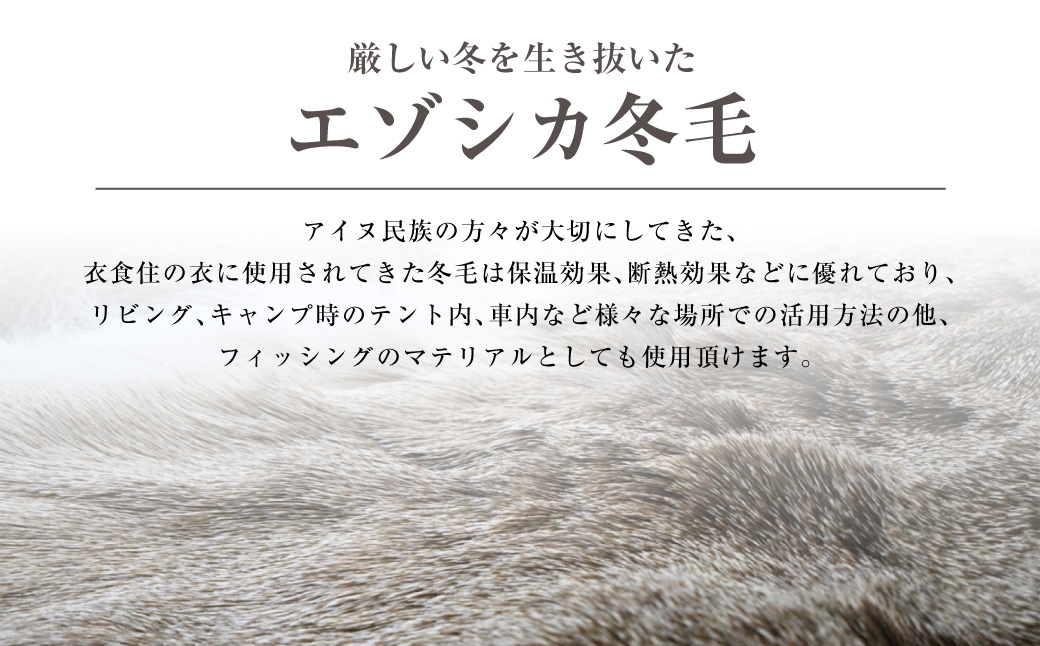【7営業日程度で発送】エゾシカ冬毛（小）1枚（12.4ds / 1,240cm²）