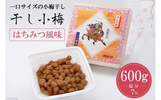 【箸が止まらない】はちみつ風味 干し小梅 600g×1 [山梨農産食品 山梨県 韮崎市 20743185] 梅干し 梅干 うめぼし 梅 小粒 小梅 国産 はちみつ