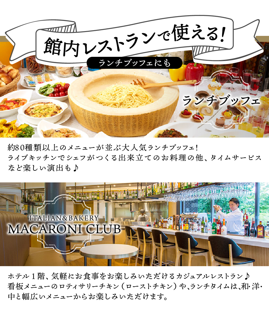 【ハイランドリゾートホテル＆スパ】利用助成券 90000円