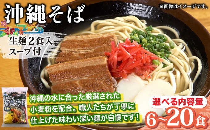 
            ＜選べる容量＞ひまわり 沖縄そば 6~12食 
          