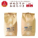 令和4年度産ゆめぴりか・おぼろづき白米各2kg　〜大雪山系の豊かな水で育った特別栽培米〜 | 米 白米 ゆめぴりか おぼろづき セット 秋 旬 北海道ふるさと納税