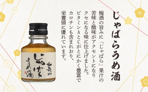 N094　阿波勝浦すだちうめ酒と和歌山じゃばらうめ酒のセット