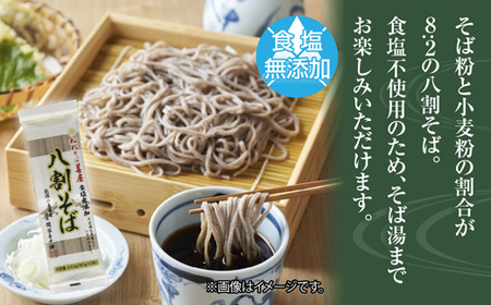 新潟県 八割そば 3袋 計720g そば 蕎麦 ソバ 八割 ８割 二八 食塩不使用 食塩無添加 乾麺 麺 ギフト お取り寄せ 備蓄 保存 便利 グルメ ギフト 松代そば善屋 新潟県 十日町市 簡単 調