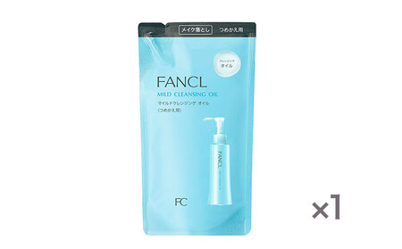 ファンケル FANCL マイルドクレンジング オイル つめかえ用 1袋 115ml | 化粧品 化粧 クレンジングオイル 化粧品