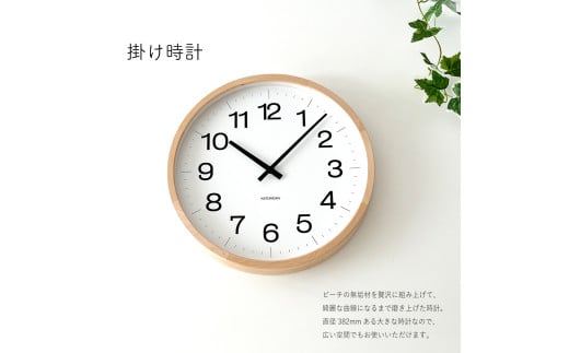 【C-59-NA1】KATOMOKU Muku clock km-116　木製掛け時計（ナチュラル）