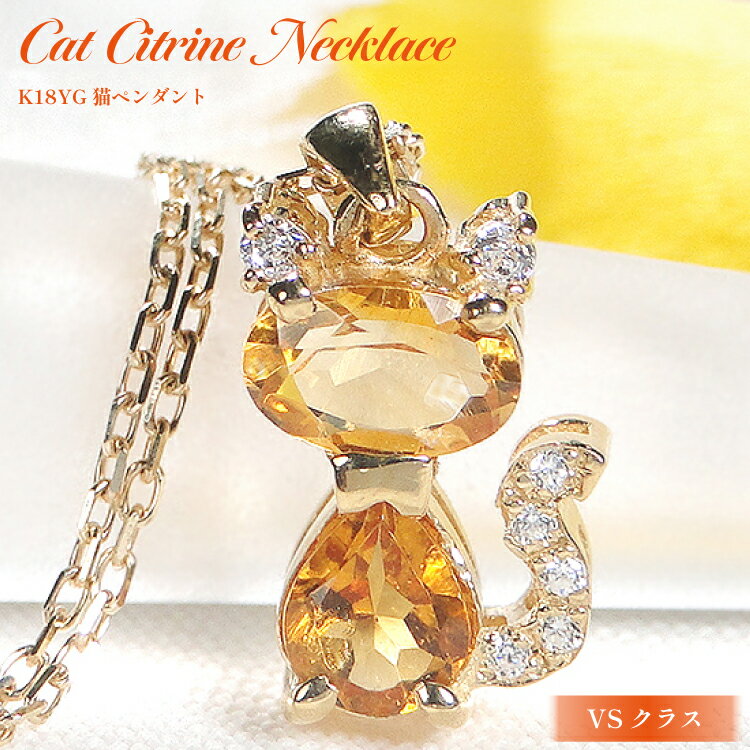 【ふるさと納税】 ネックレス K18YG イエローゴールド シトリン ダイヤモンド 0.04ct 【f267-cit-k18yg】 [オーダーメイドジュエリーメイ 山梨県 韮崎市 20742928] ペンダント ジュエリー アクセサリー ダイヤ K18 18金 宝石