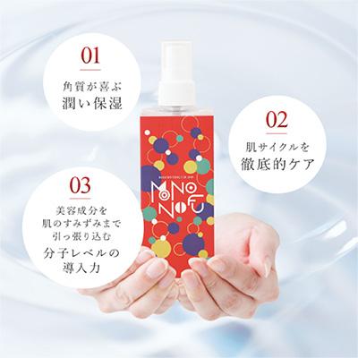 ふるさと納税 筑前町 【3ヵ月毎定期便】MONONOFU導入化粧水150ml(約2か月分)×2本セット　全3回 |  | 02