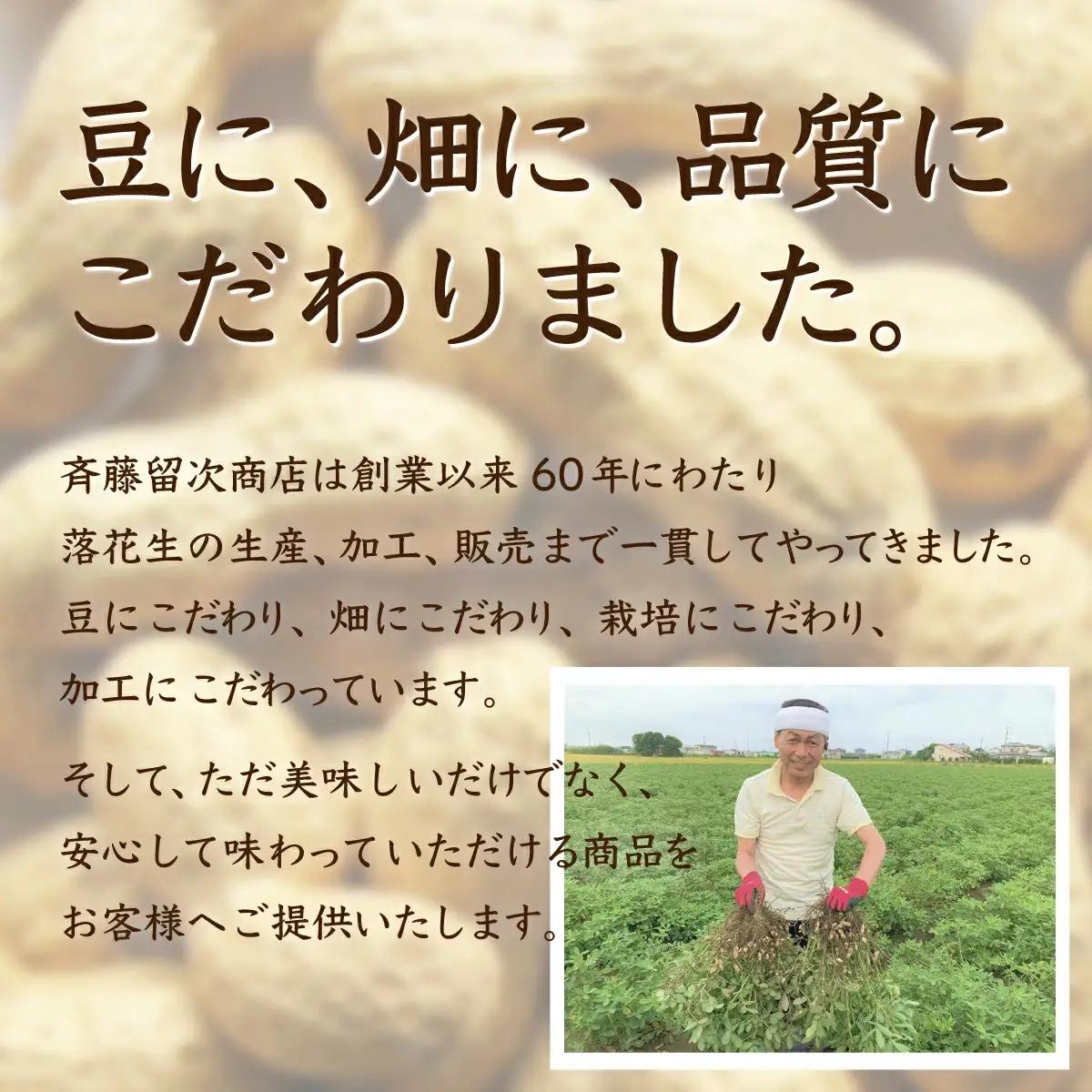 千葉県 大網白里市産 落花生5袋セット