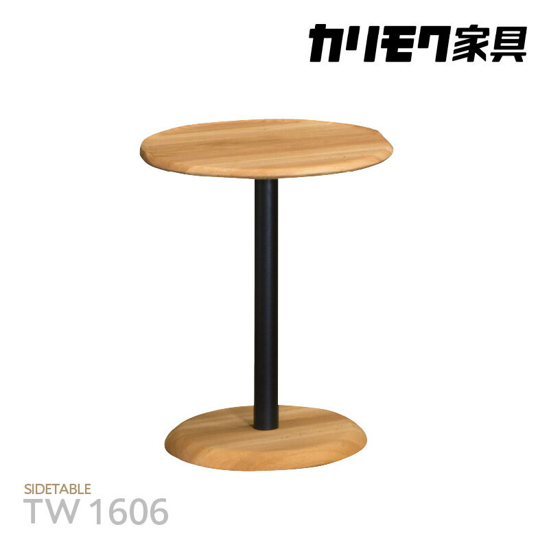 【ふるさと納税】カリモク家具 昇降サイドテーブル《Ф435》【TW1606モデル】高さを変えられる《ピュアオーク / スモークドオーク / モルトブラウン / モカブラウン》国産家具 ラウンド サイドテーブル 高級家具 カリモク 家具 ブランド家具 オーク材 送料無料 [AP168]