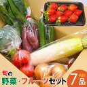 【ふるさと納税】JAむなかた農産物直売所よりお届け！ 福津・むなかた 旬の野菜と果物 計7品 野菜 やさい ヤサイ 果物 くだもの フルーツ 野菜と果物 野菜とフルーツ セット 詰合せ 詰め合わせ 生鮮 冷蔵 福岡県産 送料無料 [F2275]