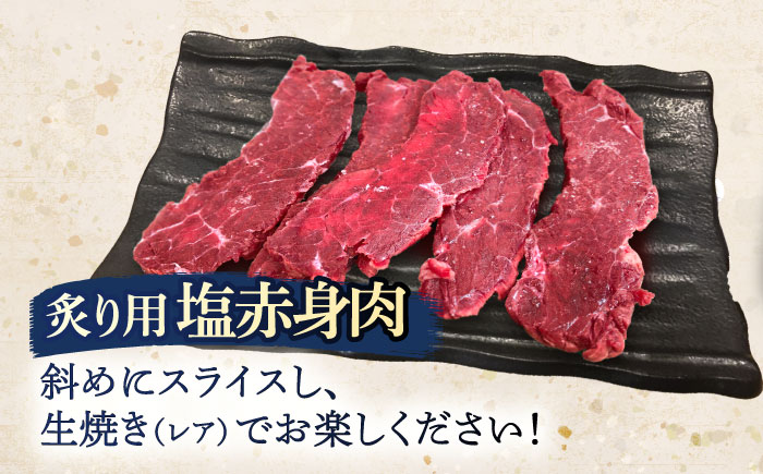 くじら肉 2種食べ比べセット(塩赤身肉300g・炙り用塩赤身肉300g)【中島(鯨)商店】 [OBR008]