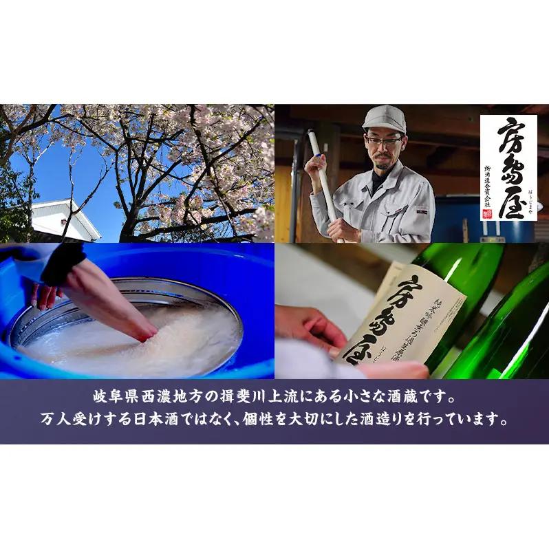 日本酒 房島屋 純米 超辛口 2種 飲み比べ セット おりがらみ 一回火入 720ml 各1本 計2本 お酒 酒 晩酌 地酒 sake 四合瓶 食中酒 辛口 プレゼント ギフト 蔵元 お取り寄せ 所酒