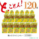 【ふるさと納税】鶏のささみ くんせい 柚子胡椒 120本 おつまみ スモーク チキン 燻製（17-102）
